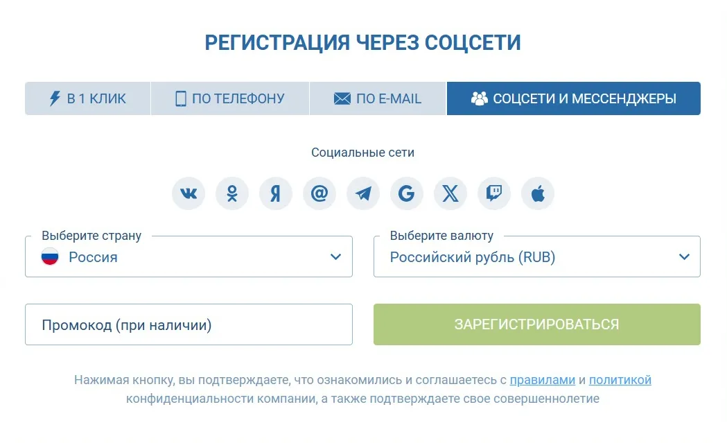 Экран регистрации на сайте 1xBet, позволяющий быстро создать аккаунт через социальные сети или электронную почту. Пользователи могут выбрать свою страну и валюту для ставок, обеспечивая удобство и легкий доступ к играм.